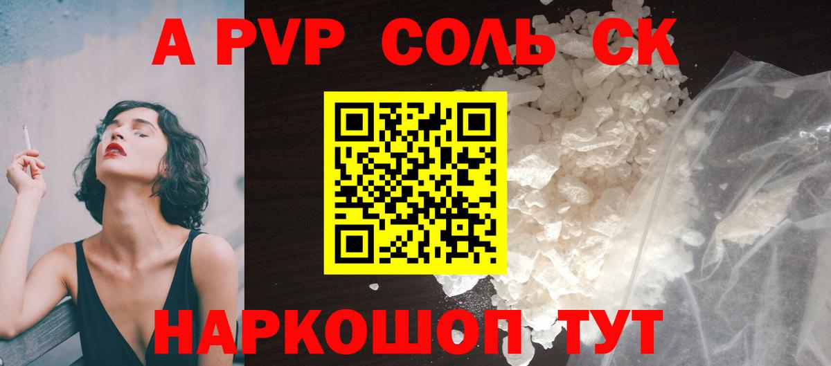 A PVP кристаллы  Вход с VPN  Ярцево  Alpha PVP Crystall 