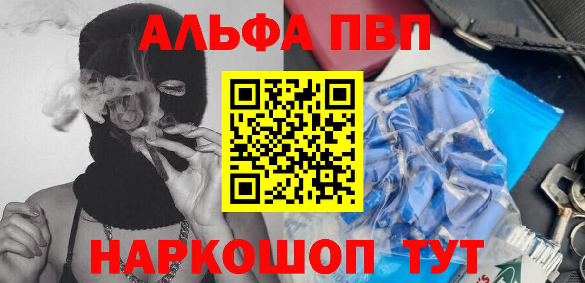 Альфа ПВП Соль Ярцево