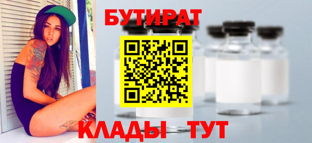Ярцево  Бутират  Вход с VPN  Бутират оксана 