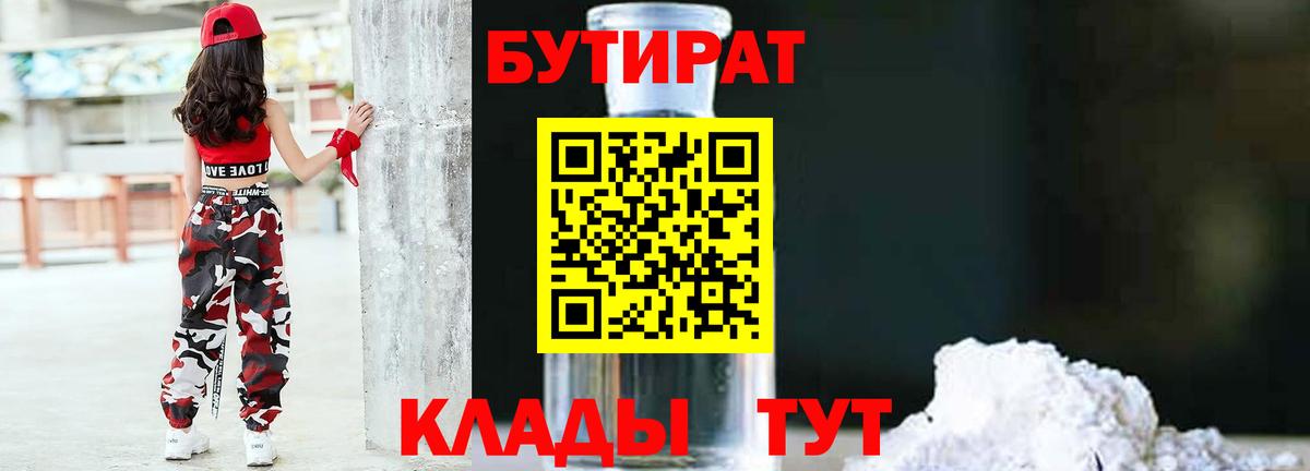 БУТИРАТ оксибутират Ярцево