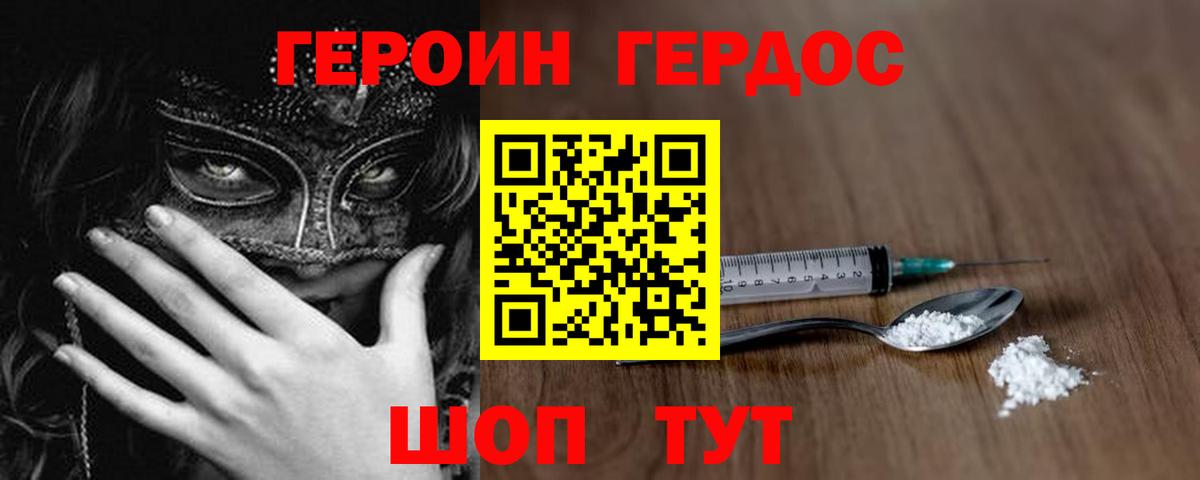 Героин VHQ  Вход с VPN  Ярцево 