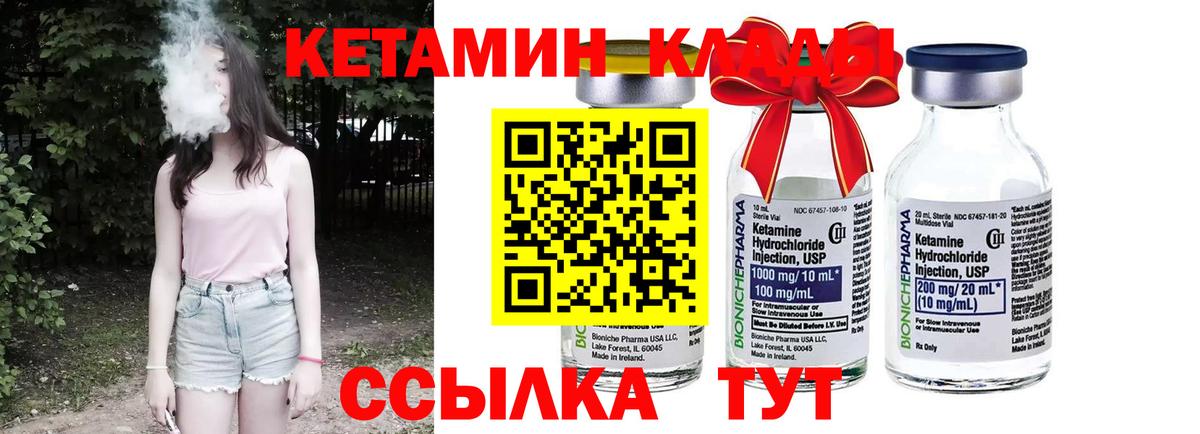 КЕТАМИН VHQ  КЕТАМИН ketamine  Вход с VPN  Ярцево 
