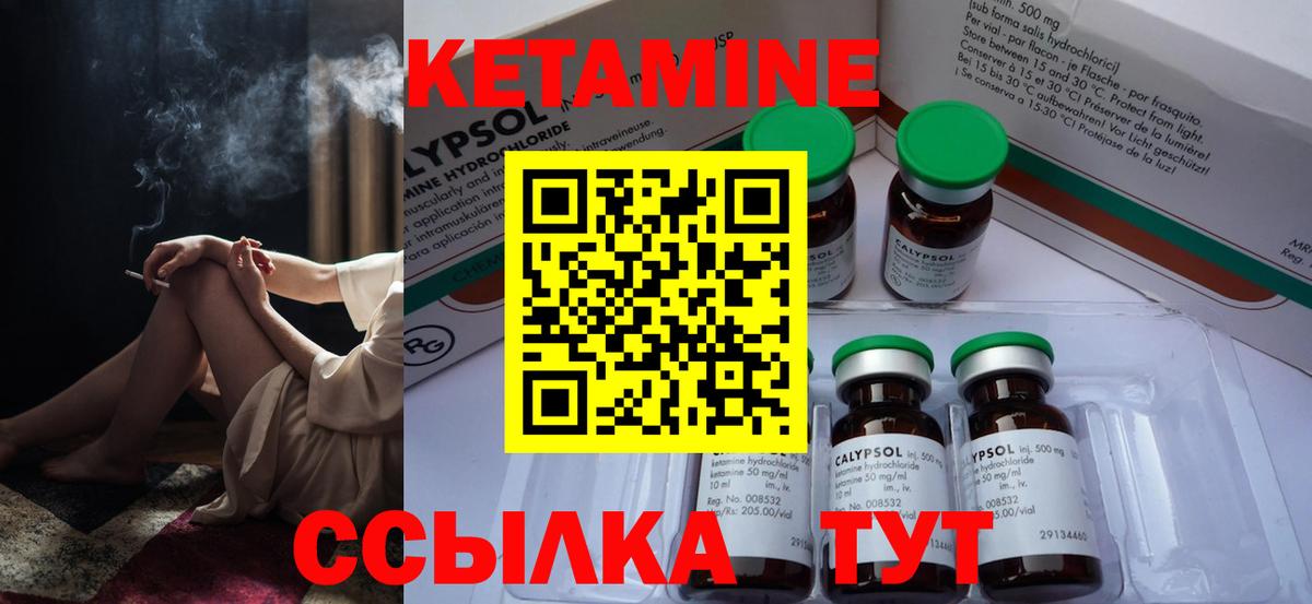 Кетамин ketamine Ярцево