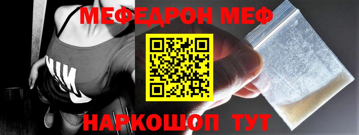 МЯУ-МЯУ mephedrone  сколько стоит  МЯУ-МЯУ мука  МЕФ  OMG   Вход с VPN  Ярцево 