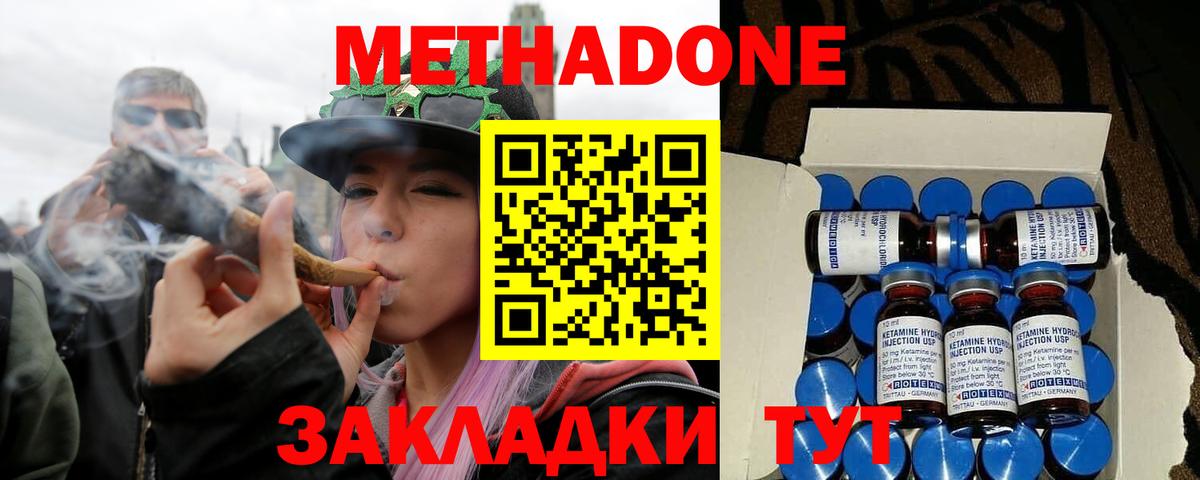 МЕТАДОН methadone Ярцево