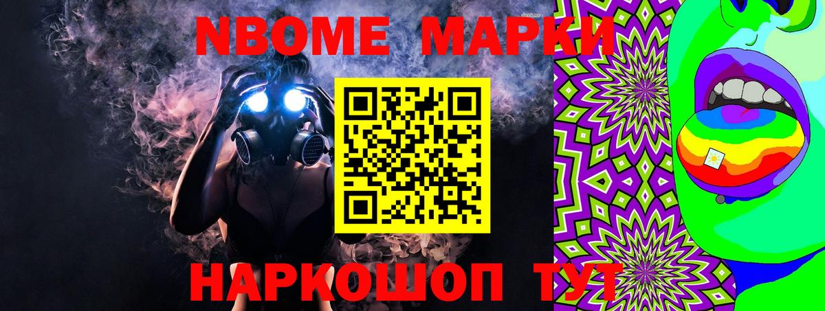 Марки NBOMe 1,5мг  Марки NBOMe 1,5мг  Ярцево  Наркотические марки  Вход с VPN 